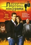 Another movie Persona non grata of the director Vladimir Nakhabtsev Ml..
