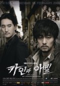 Another movie Ka-in-Gwa A-Bel of the director Hyung-suk Kim.