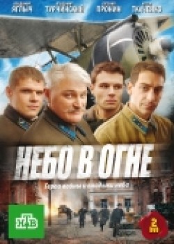 Another movie Nebo v ogne (serial) of the director Dmitriy Cherkasov.