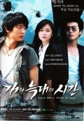 Another movie Gaewa neukdaeui sigan of the director Kim Jin Min.