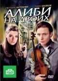 Another movie Alibi na dvoih (serial) of the director Nikolay Gusev.