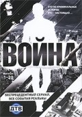 Another movie Voyna of the director Aleksandr Chekanov.