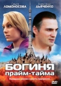 Another movie Boginya praym-tayma (serial) of the director Sergei Popov.