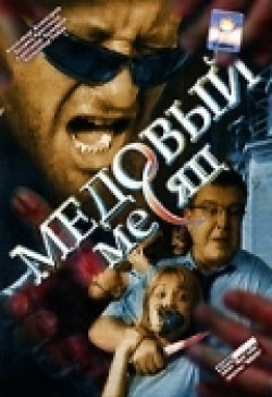 Another movie Medovyiy mesyats (mini-serial) of the director Oleg Kompasov.