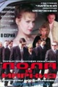 Another movie Lola i Markiz (serial) of the director Valentin Donskov.