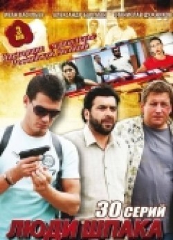 Another movie Lyudi Shpaka (serial) of the director Aleksey Girba.