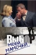 Another movie Vyibor moey mamochki of the director Svetlana Demina.