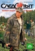 Another movie Sledopyit of the director Roman Romanovskiy.