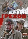 Another movie Vremya grehov of the director Pavel Tupik.
