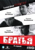 Another movie Bratya (serial) of the director Akhan Satayev.