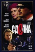 Another movie Sdelka of the director Yekaterina Dvigubskaya.