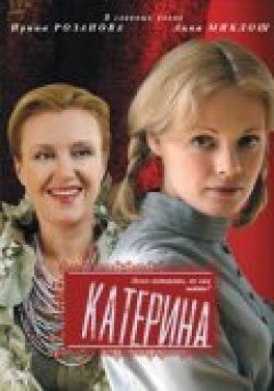 Another movie Katerina (serial) of the director Dmitri Parmyonov.