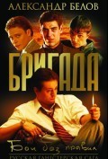 Another movie Brigada (serial) of the director Aleksei Sidorov.