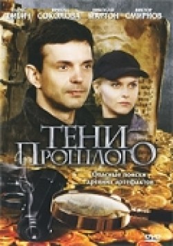 Another movie Teni proshlogo (serial) of the director Aleksandr Kolbyshyov.
