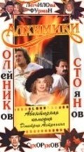Another movie Alhimiki of the director Dmitri Astrakhan.