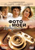 Another movie Foto moey devushki of the director Aleksei Kolmogorov.