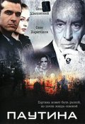 Another movie Pautina of the director Mihail Mamedov.
