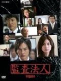 Another movie Kansa hojin of the director Kazuki Vatanabe.