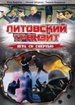 Another movie Litovskiy tranzit (serial) of the director Evaldas Kubilyus.