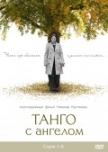Another movie Tango s angelom of the director Nikolay Krutikov.