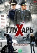 Another movie Gluhar (serial) of the director Timur Alpatov.
