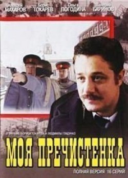 Another movie Moya Prechistenka 2 (serial) of the director Lyudmila Gladunko.