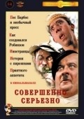Another movie Sovershenno serezno of the director Vladimir Semakov.