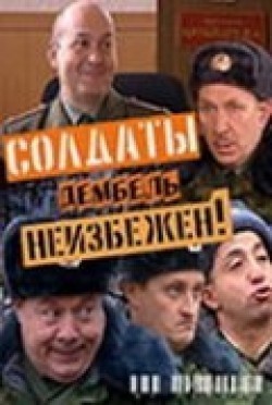 Another movie Soldatyi 16: Dembel neizbejen (serial) of the director Fyodor Krasnopyorov.