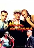 Another movie Mama ne goryuy of the director Maksim Pezhemsky.