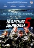 Another movie Morskie dyavolyi 5 of the director Aleksandr Kartohin.