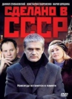 Another movie Sdelano v SSSR (serial) of the director Vadim Ostrovskiy.