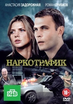 Another movie Narkotrafik (serial) of the director Nataliya Buchneva.