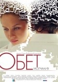 Another movie Obet molchaniya of the director Olga Dobrova-Kulikova.