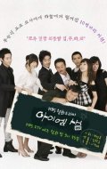 Another movie A-i Em Saem of the director Jung-gyu Kim.