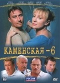 Another movie Kamenskaya 6 of the director Marat Kim.