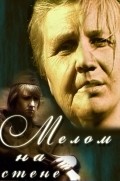 Another movie Melom na stene of the director Kirill Klepalov.