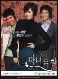 Another movie Ma-nyeo-yoo-heui of the director Chji-San Chon.