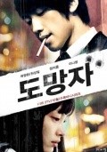 Another movie Domangja: Plan B of the director Kwak Jeong Hwan.