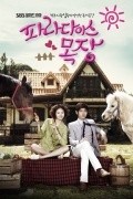 Another movie Paradaiseu Mokjang of the director Cheol-gyu Kim.