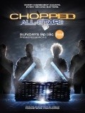Another movie Chopped  (serial 2009 - ...) of the director Michael Pearlman.