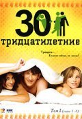 Another movie Tridtsatiletnie of the director Nikolay Krutikov.