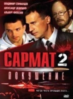 Another movie Sarmat 2: Pokushenie of the director Vadim Ostrovskiy.