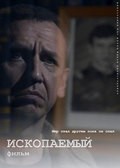 Another movie Iskopaemyiy of the director Andrei Shcherbovich-Vecher.