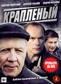 Another movie Kraplenyiy (serial) of the director Yaroslav Mochalov.