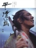 Another movie Tairano Kiyomori of the director Takeshi Shibata.