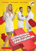Another movie Dnevnik doktora Zaytsevoy of the director Andrei Shcherbovich-Vecher.