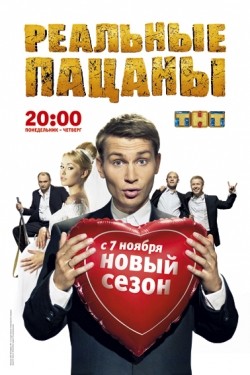 Another movie Realnyie patsanyi (serial 2010 - ...) of the director Zhanna Kadnikova.