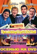 Another movie Projektorperishilton (serial 2008 - 2012) of the director Yuri Vladovsky.