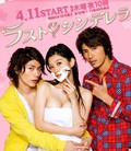 Another movie The Last Cinderella of the director Makoto Hirano.