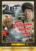 Another movie Batalonyi prosyat ognya (mini-serial) of the director Aleksandr Bogolyubov.